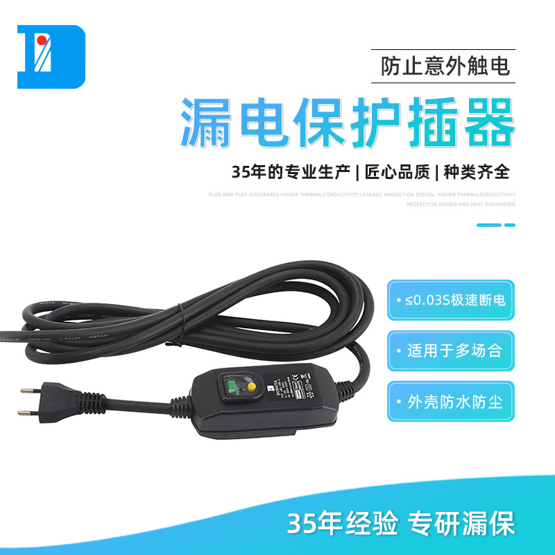 厂家供应意大利插头16A漏电保护器PRCD 分体式可自行接线2芯插头