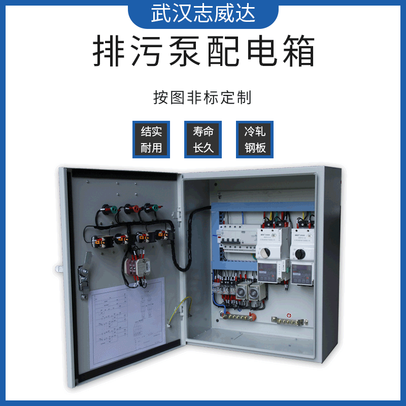 水泵控制箱 自动切换排污泵控制柜风机配电箱配电盘开关柜订 制