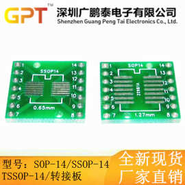SOP14 T SSOP14转DIP14 IC转接板 转接座 SOP14转接板 宽体 窄体