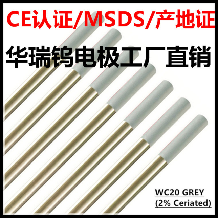 厂家直销1.6*150灰头铈钨电极、钨针、钨棒、钨钼钨电极