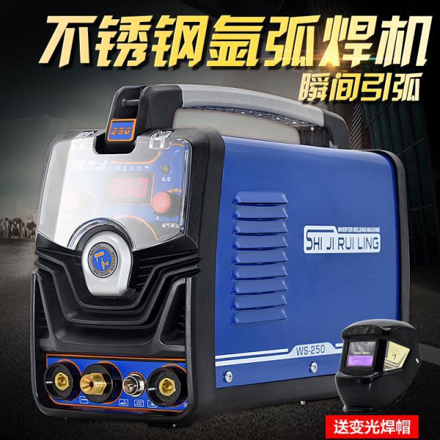 世纪瑞凌WS-200 250不锈钢220V家用小型氩弧焊机两用电焊机单用