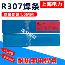 上海电力PP-R307耐热钢焊条E5515-B2/E5515-1CM焊条15CrMo 4.0mm