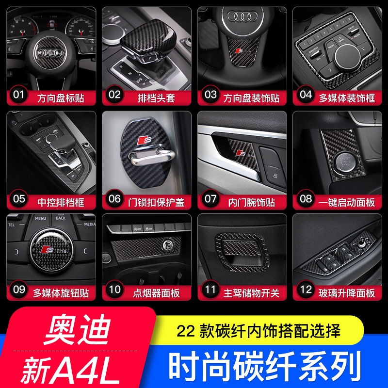 适用于17-19款奥迪新A4LA5S4碳纤维内饰改装中控排挡方向盘车贴片