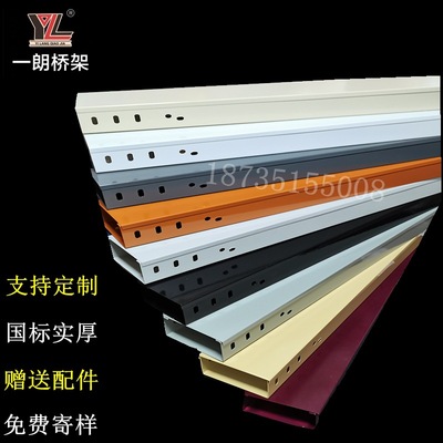 一朗桥架 十年老店 定制各种颜色喷塑线槽 可来图加工