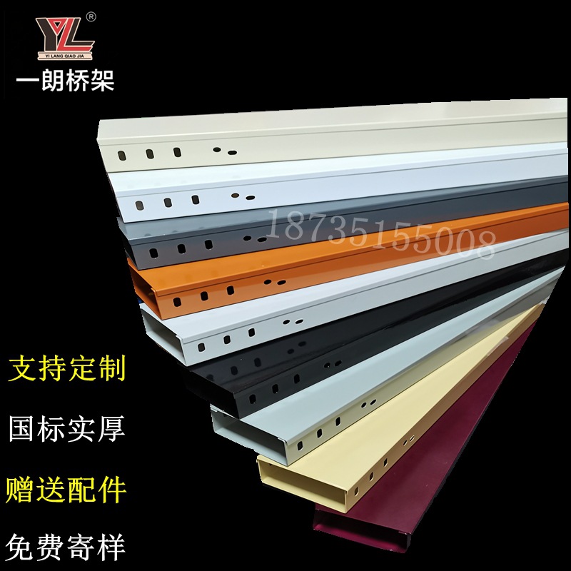 一朗桥架 十年老店 定制各种颜色喷塑线槽 可来图加工