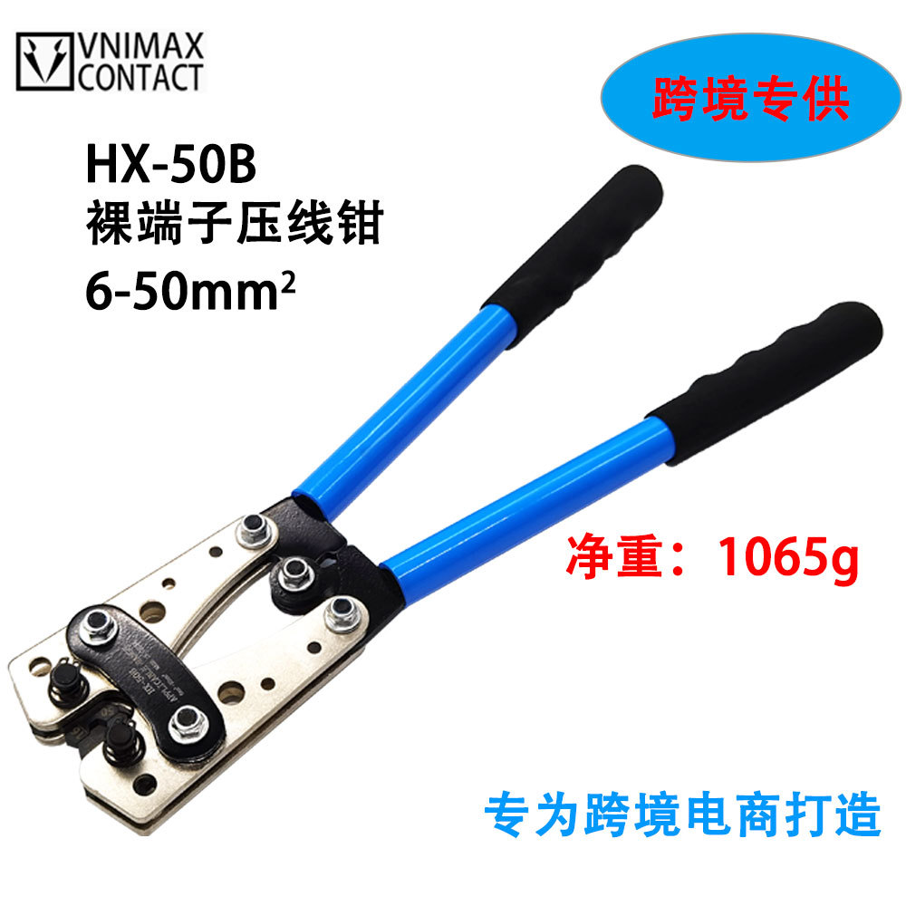 跨境专供HX-50B压线钳 接线钳裸端子钳 YO铜铝电缆压接钳6-50mm2