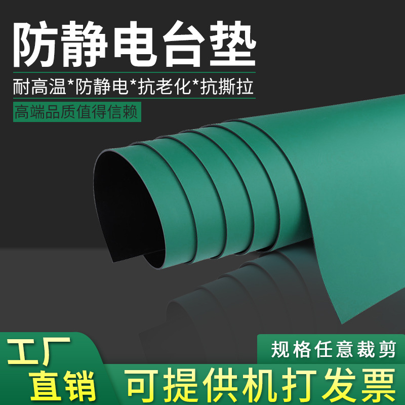 厂家2mm防静电橡胶板防静电桌垫台垫胶垫3mm绿色耐高温防静电胶皮|ms