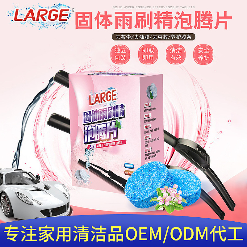 汽车玻璃水雨刷精 5g*5片浓缩固体汽车雨刷玻璃清洗去污雨刷精片