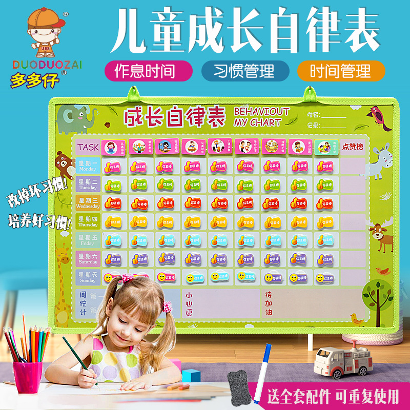 儿童成长自律表好习惯养成行为打卡计划表小学生记录时间作息表|ru