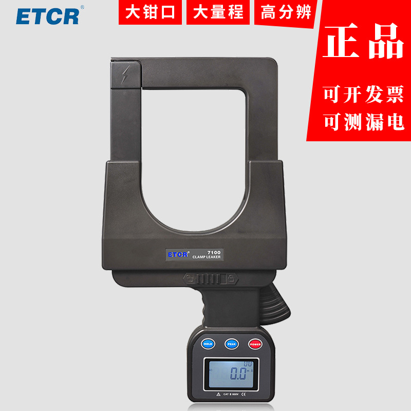 铱泰ETCR7100交流钳表超大口径钳形电流表毫安级可测量4000A电流
