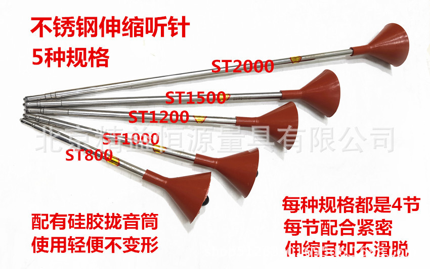 听针伸缩听针伸缩听漏器不锈钢听针听音棒听音棒听漏杆ST800-阿里巴巴