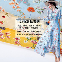 75d珍珠雪纺小碎花印花布料 涤纶雪纺防晒口罩面料四面弹印花布