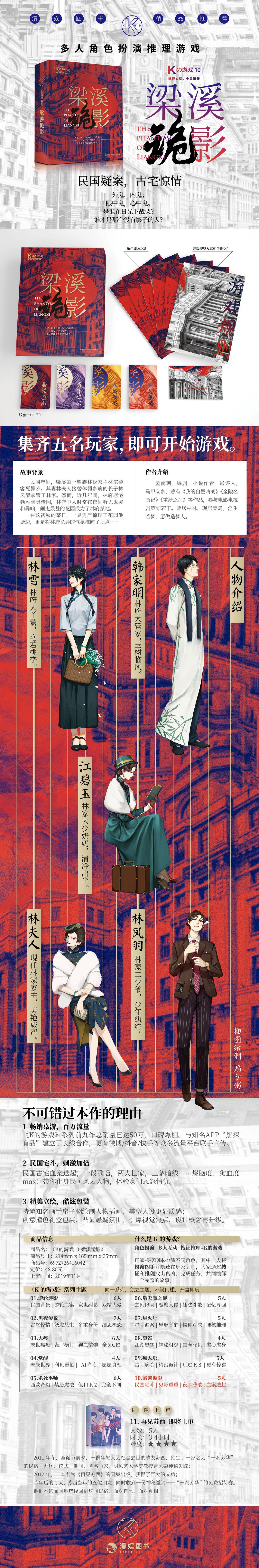 梁溪诡影-征订单1