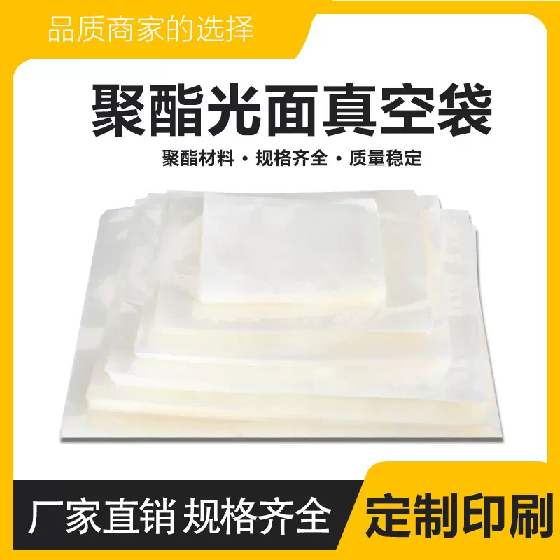跨境光面真空袋批发透明工业压缩袋塑料包装袋冷冻食品真空保鲜袋
