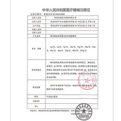 OEM青海创铭.二类械字号重组人三型胶原蛋白妇科凝胶