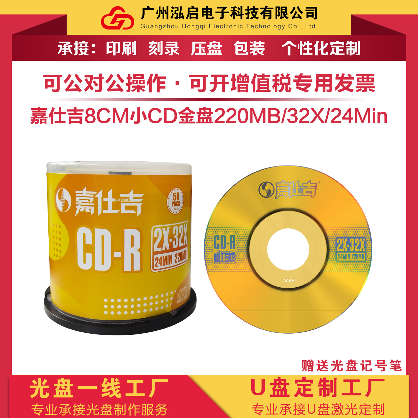 嘉仕吉三寸8厘米小CD-R空白刻录光盘8cm小碟金盘220MB32Min50片装