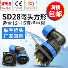 楊丁 彎式防水航空插頭SD28-3.5,7,9,12芯16芯19芯24芯4孔插座m28