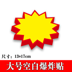 Fruit shop product price tag handwritten blank explosive stickers shopping mall home appliance promotion POP advertising paper