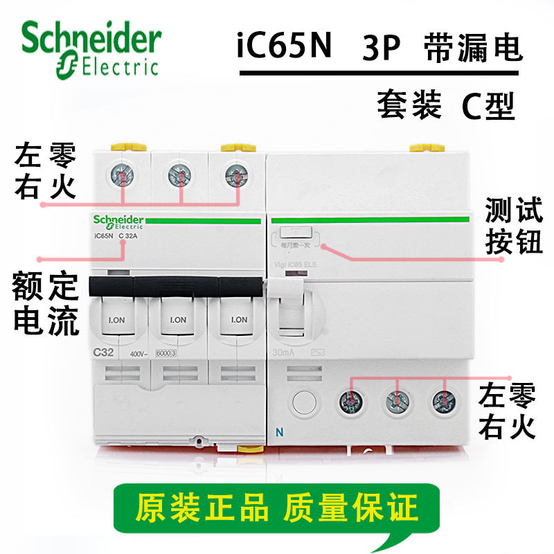 漏电断路器空气开关vigi  IC65N 3P 40A 50A 63A