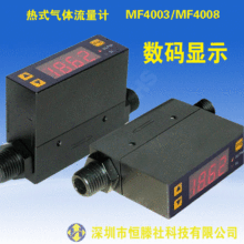 SIARGO品牌新款微小气体流量计 MF4003/MF4008LCD显示氧气流量计