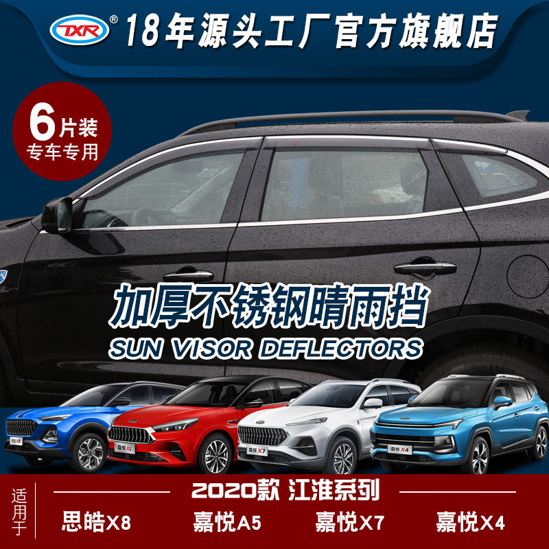 Aplicable a Jianghuai automóvil 20 Jiayue X7/X4/A5 Sihao x8 coche modificado coche ventana lluvia ceja lluvia escudo