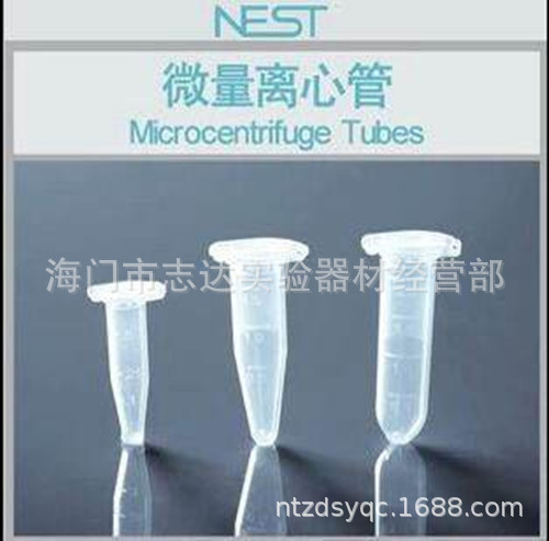 nest 620011 2ml微量离心管，带锁扣（右一）