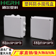供应ABS防水接线盒150x150x70mm电线分线盒电话电气防护盒