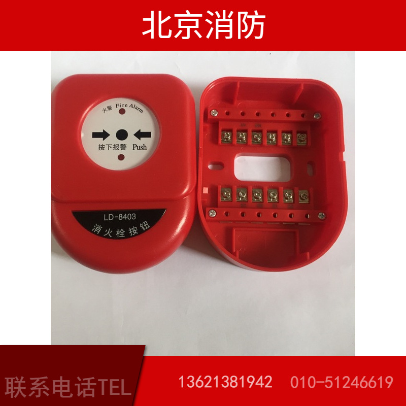 海湾GST LD-8403型消火栓按钮 老款 现货