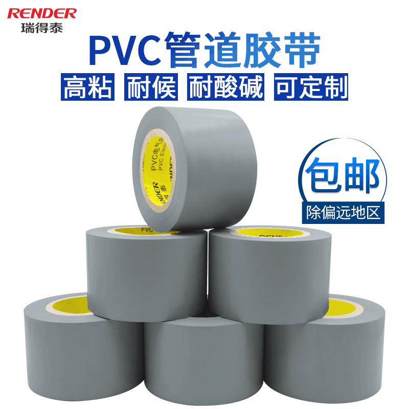 管道胶带灰色PVC空调绑带 带胶绝缘防水45mm大卷pvc保温橡塑胶带-阿里巴巴