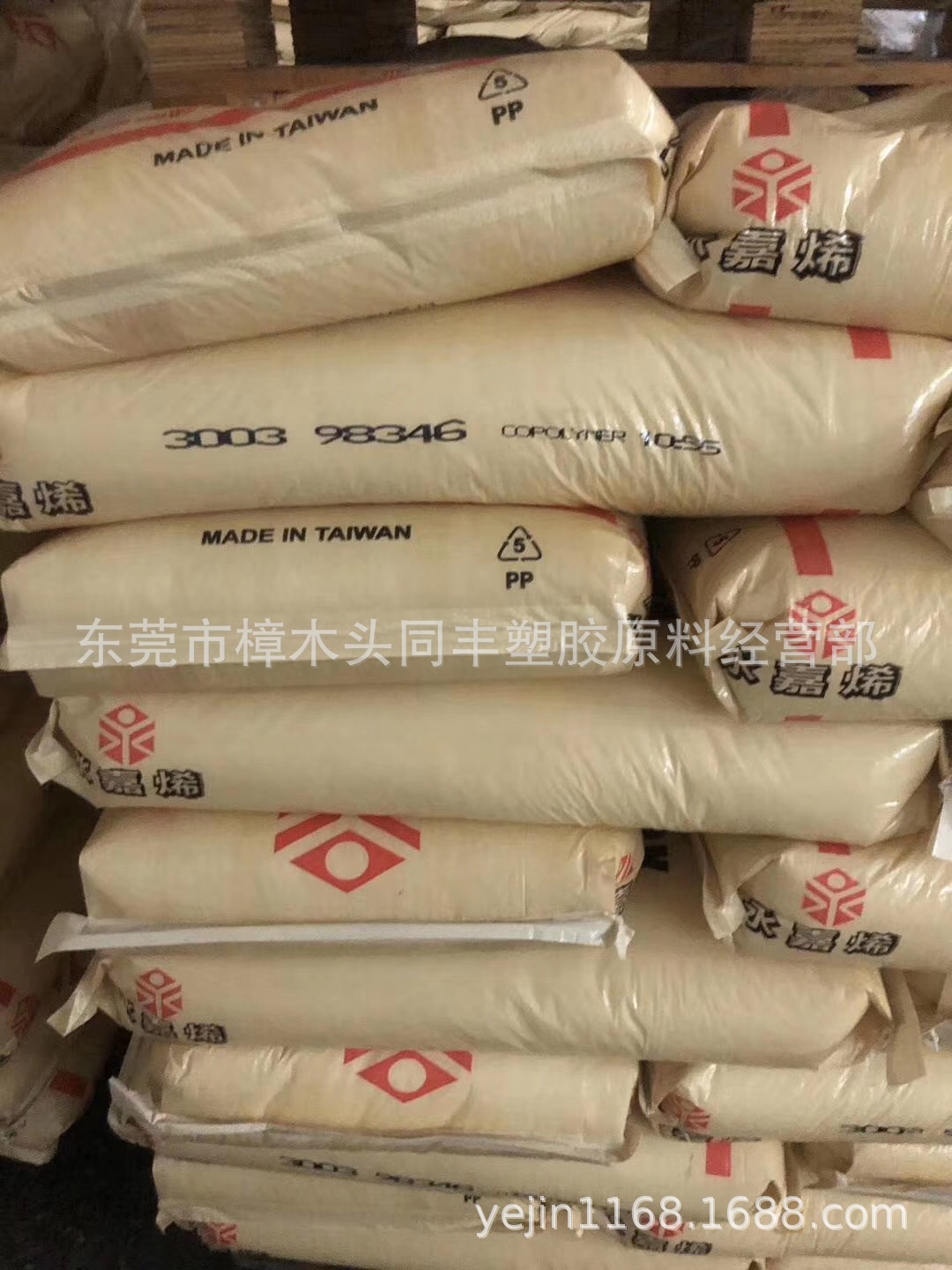 PP 台湾塑胶 3003 耐冲击 0.35个融脂