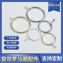 批发家用窗帘环罗马圈环挂钩环扣金属配件 多款式浴室帘配件8字扣