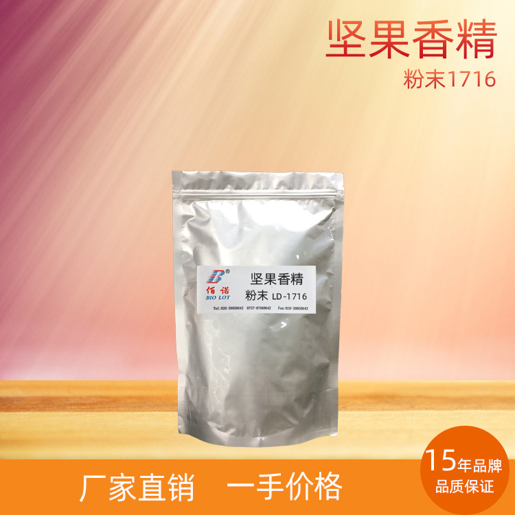 坚果香精  烘培的坚果香味，带烤味  应用于炒货、烘培、休闲食品