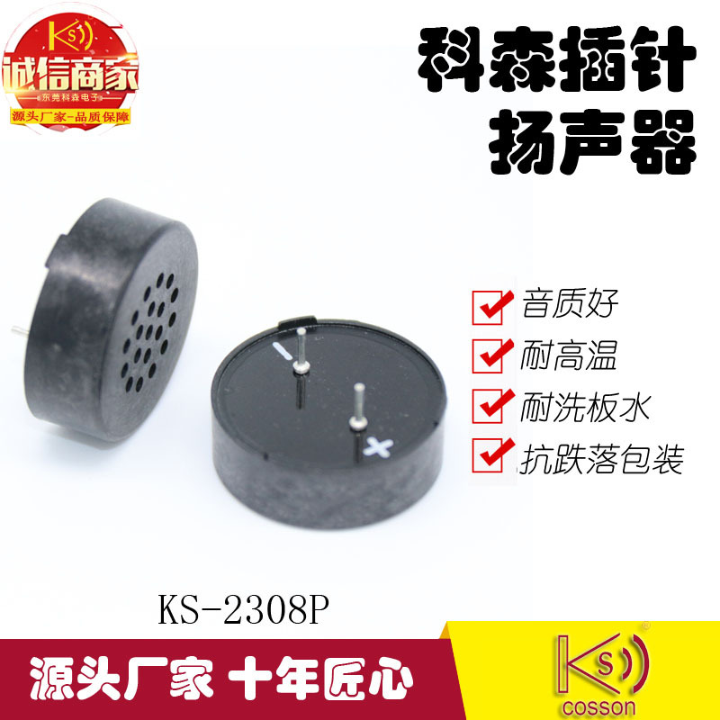 Corson Electronics source factory Manufactor Production and marketing 8 0.5W Pin loudspeaker 2308P intelligence Fingerprint lock horn