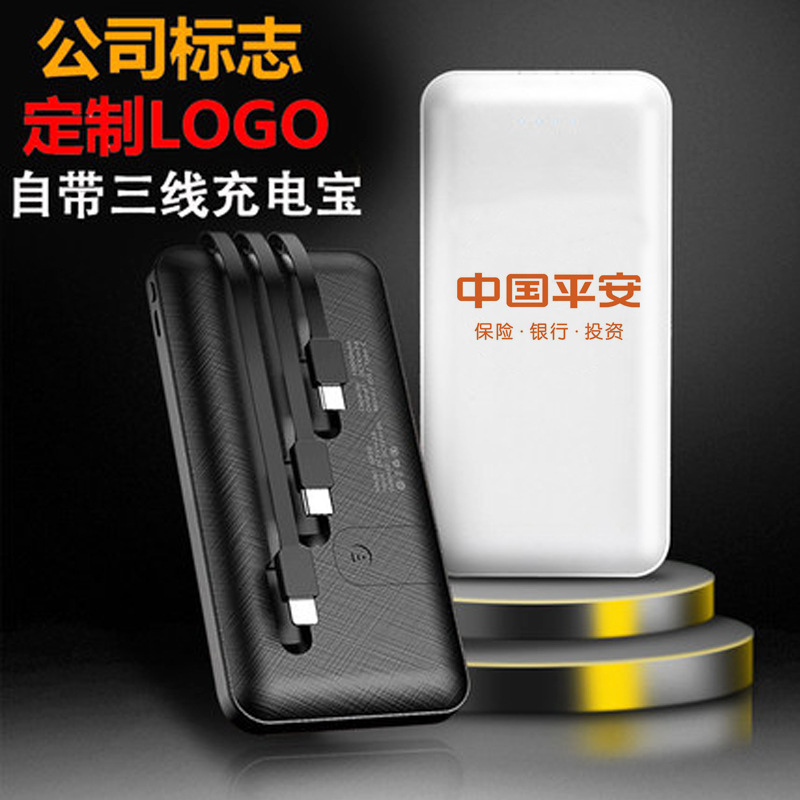 大容量10000毫安自带三条线充电宝 便携移动电源商务礼品定制logo|ru