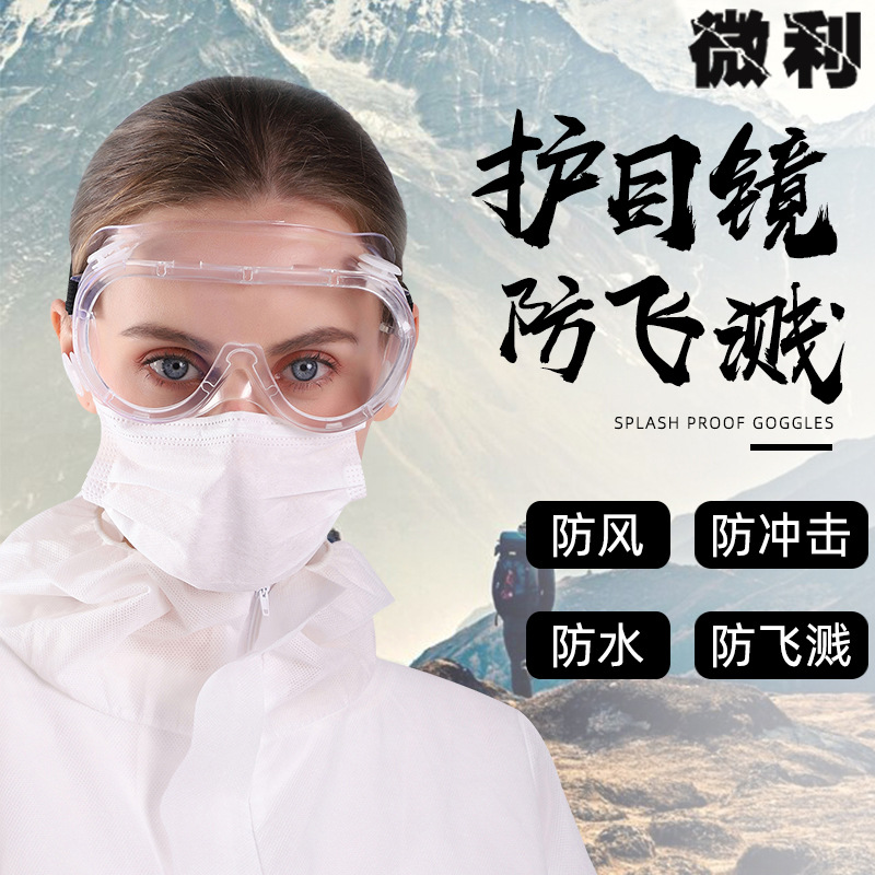 护目镜防冲击劳保电焊防护眼镜女防飞溅骑行透明防灰尘防风防沙男
