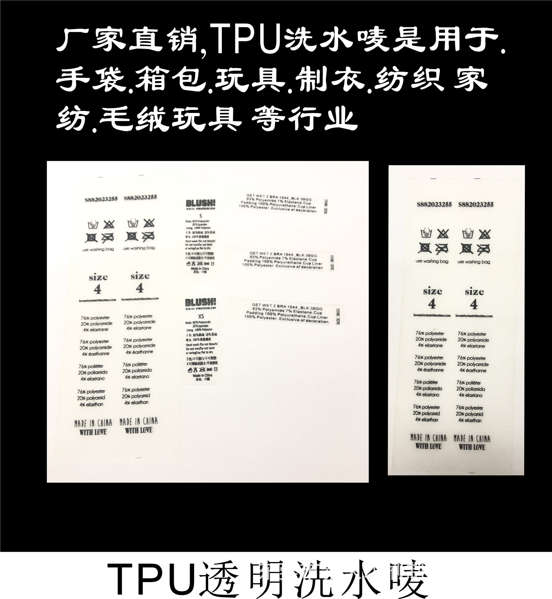 TPU透明洗水唛6