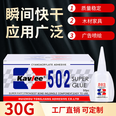 批發502膠水快幹瞬間3秒101膠家具木頭填縫修補廣告噴繪專用30克