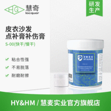 HYHM慧麦补伤膏皮衣沙发补色皮具护理修补可打磨皮革补伤膏快慢干