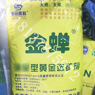 金蝉选矿药剂违法吗