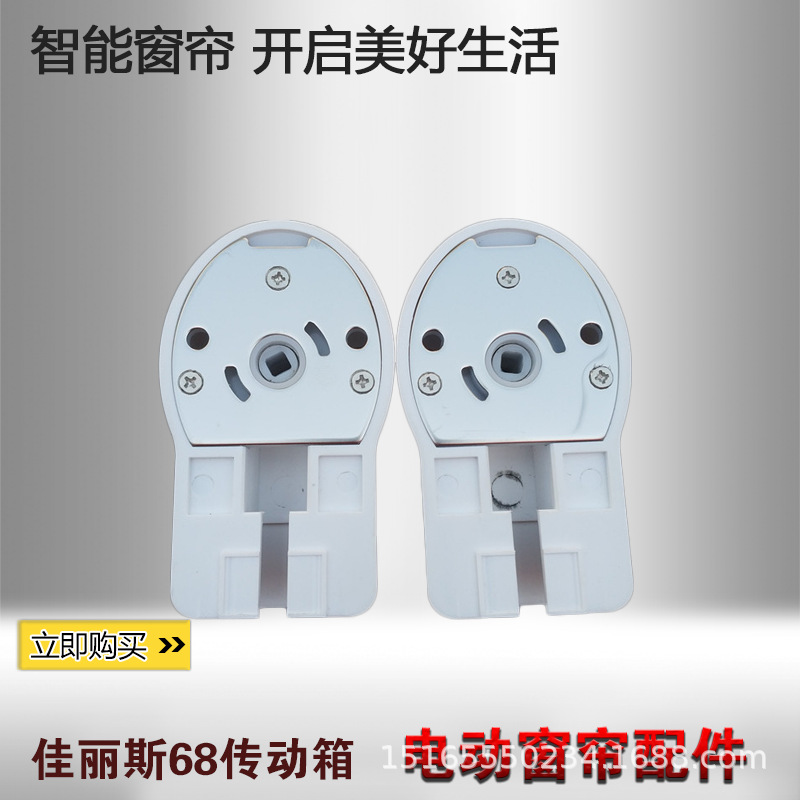 Electric Curtain Accessories AM68 Bioko Gearbox Ourui Bo intelligence Home Furnishing Electric curtain AM68 Main transmission box