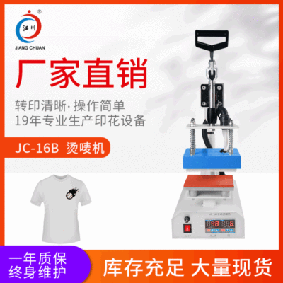 江川手动烫唛机10*15热转印服装烫钻烫画机烫标印LOGO袖子烫图片