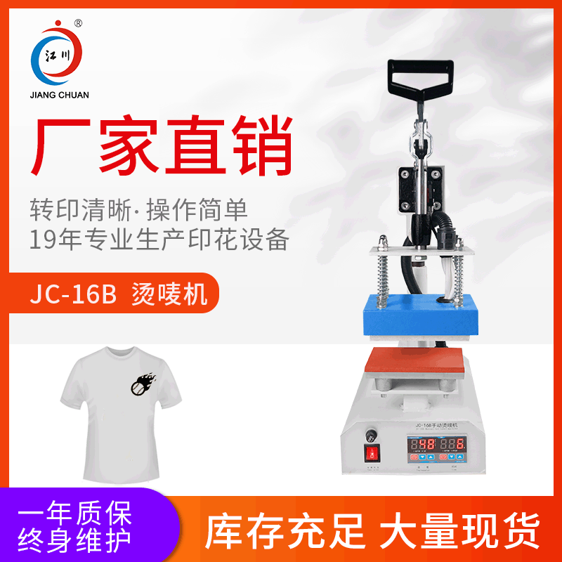 江川手动烫唛机10*15热转印服装烫钻烫画机烫标印LOGO袖子烫图片