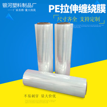 厂家直供PE缠绕拉伸膜工业用家具陶瓷彩色显像管透明塑料膜批发