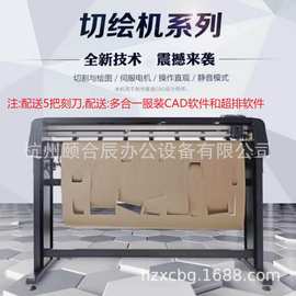 富怡纸样打版服装CAD立式笔式切绘切割一体机SG-1350绘图仪打印机