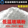 反射率低温绝缘低熔点玻璃粉