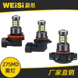 汽车led雾灯 H11 9005 9006 H10 P13W H16 H8  H7 3030 27SMD雾灯