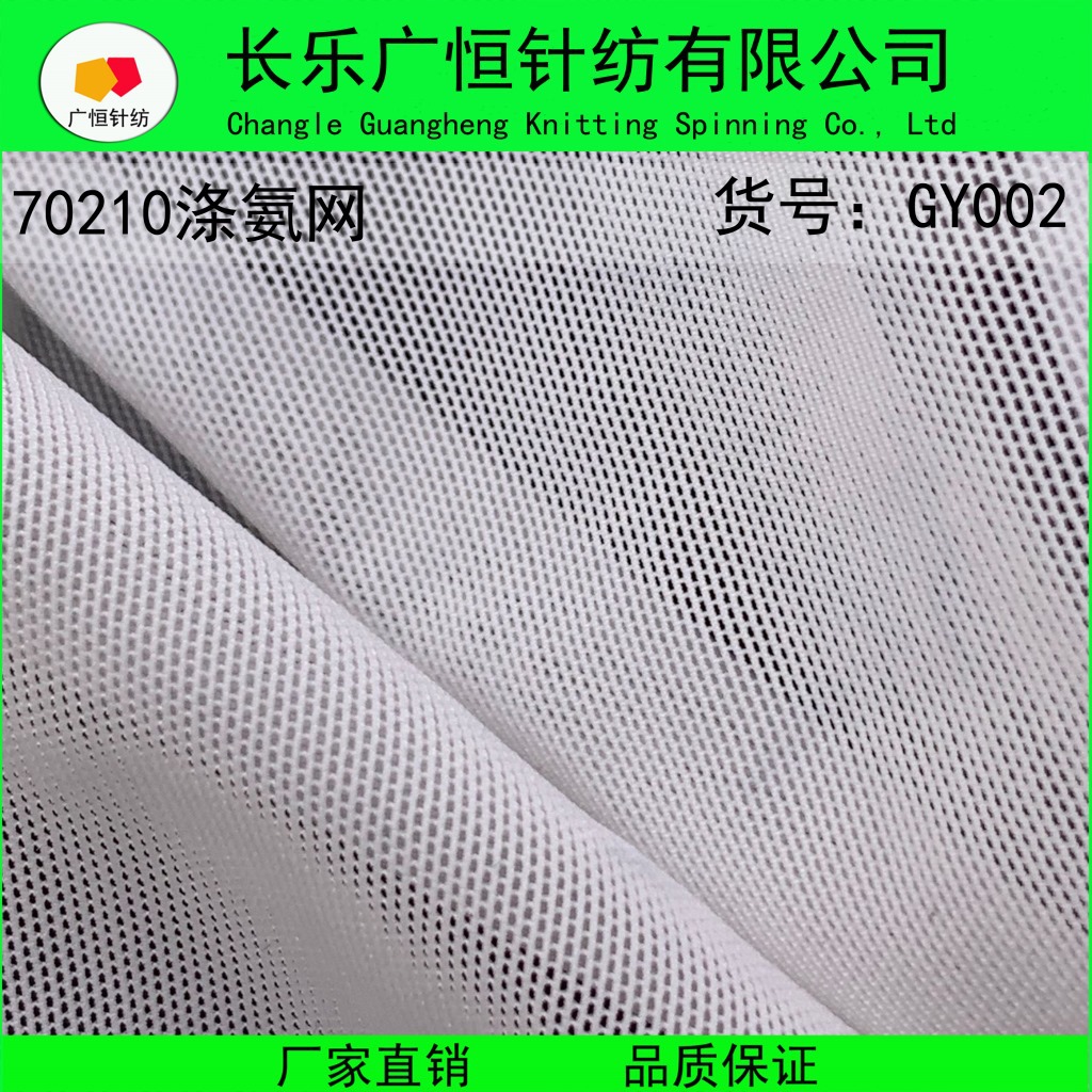 现货供应 优质70210涤氨纶针织弹力网布 涤氨汗布 经编网布面料