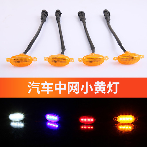 Car grille, small yellow light, daytime running lights, LED decorative warning lights, pickup truck smog lights, APP controlled Raptor