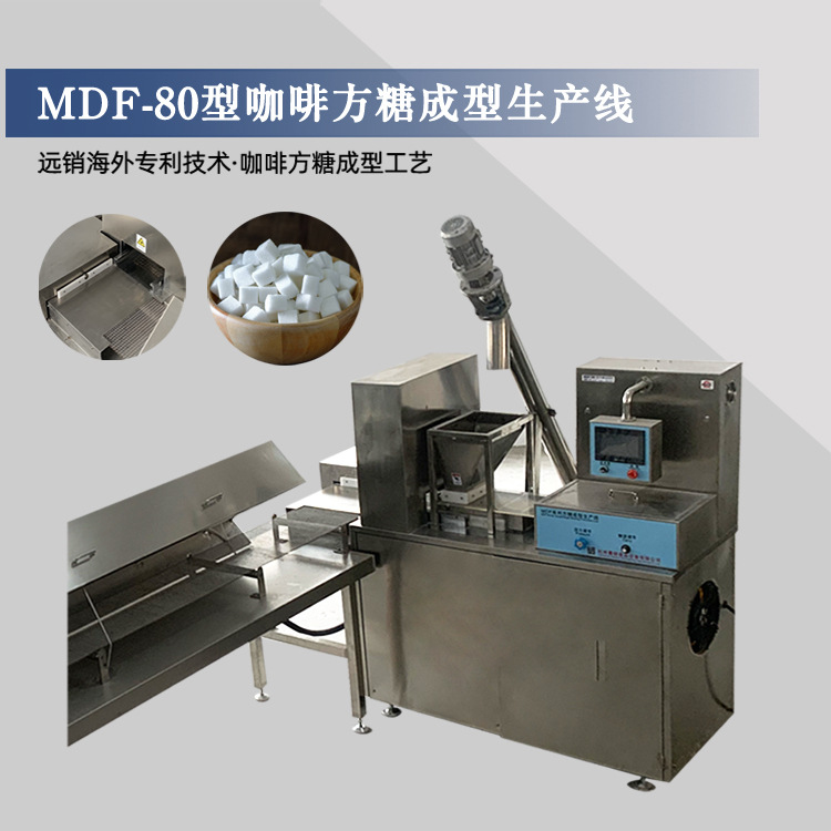 供应方糖机 小型方糖成型机 咖啡方糖 奶茶方糖  气动方糖机