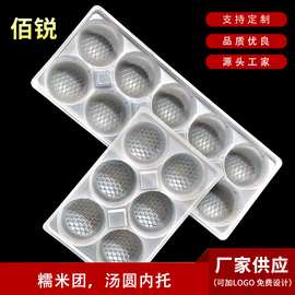 一次性速冻食品内托 糯米团吸塑托盘 汤圆汤包pp内衬吸塑包装